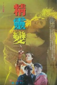 Nonton Banana Spirit 1992